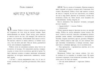 Табита Плимток на краю мира 3