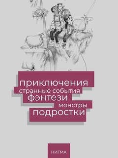 Табита Плимток на краю мира 9