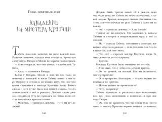 Табита Плимток на краю мира 5