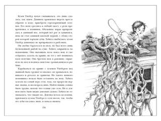 Табита Плимток на краю мира 6