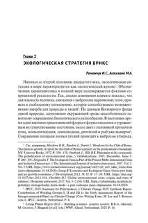 Зеленый тренд: правовые вызовы и возможности для России. Монография 4