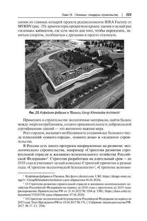 Зеленый тренд: правовые вызовы и возможности для России. Монография 7