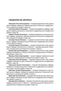 Зеленый тренд: правовые вызовы и возможности для России. Монография 8