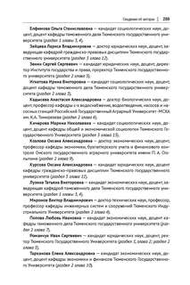 Зеленый тренд: правовые вызовы и возможности для России. Монография 9