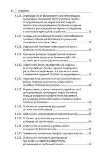 Налоги-2025: Юридическая литература 10