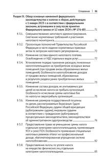 Налоги-2025: Юридическая литература 11