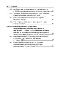 Налоги-2025: Юридическая литература 12