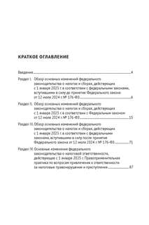 Налоги-2025: Юридическая литература 2