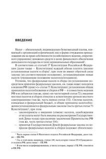 Налоги-2025: Юридическая литература 3