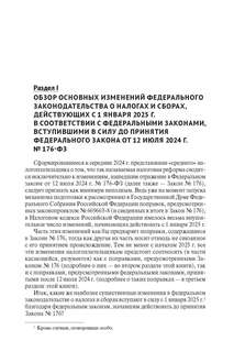 Налоги-2025: Юридическая литература 4