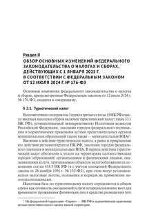 Налоги-2025: Юридическая литература 5