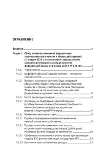 Налоги-2025: Юридическая литература 7