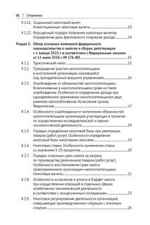 Налоги-2025: Юридическая литература 8