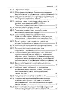 Налоги-2025: Юридическая литература 9