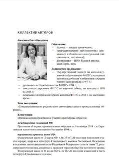 Правовая охрана и защита интеллектуальных прав. В двух частях, Часть 1 5