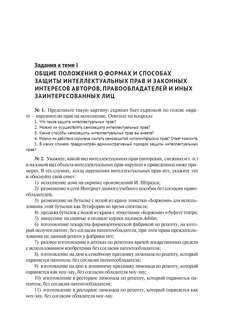 Правовая охрана и защита интеллектуальных прав. В двух частях, Часть 2 3