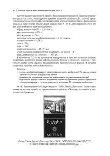 Правовая охрана и защита интеллектуальных прав. В двух частях, Часть 2 6