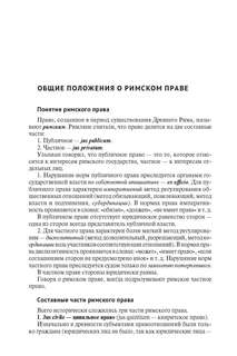 Римское право 2