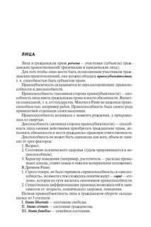 Римское право 4