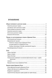 Римское право 5