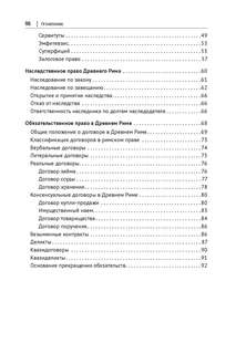 Римское право 6