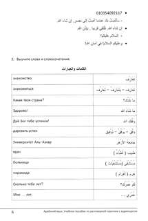 Арабский язык: Учебное пособие по разговорной практике с аудиокурсом 3
