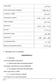 Арабский язык: Учебное пособие по разговорной практике с аудиокурсом 4