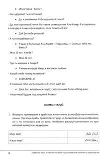 Арабский язык: Учебное пособие по разговорной практике с аудиокурсом 5