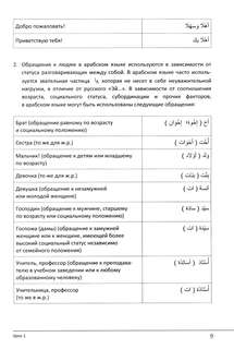 Арабский язык: Учебное пособие по разговорной практике с аудиокурсом 6
