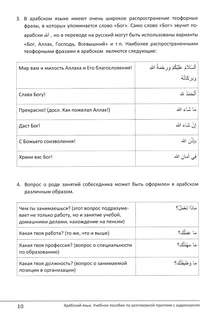 Арабский язык: Учебное пособие по разговорной практике с аудиокурсом 7