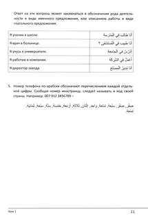 Арабский язык: Учебное пособие по разговорной практике с аудиокурсом 8