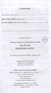 Легкое чтение на испанском языке: Мышонок Перес 3