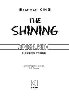 Сияние: The Shining, Книга для чтения на английском языке 2