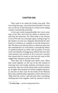 Улица Светлячков / Firefly Lane: Книга для чтения на английском языке 3