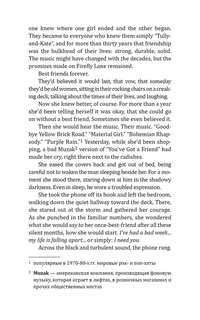 Улица Светлячков / Firefly Lane: Книга для чтения на английском языке 4