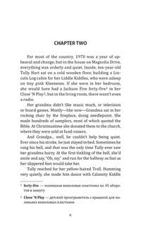 Улица Светлячков / Firefly Lane: Книга для чтения на английском языке 6