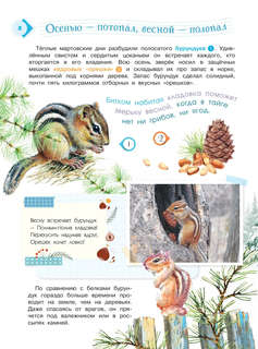 Энциклопедия для мальчиков и девочек: Наша природа 8