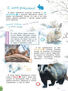Энциклопедия для мальчиков и девочек: Наша природа 5