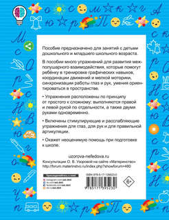 Нейропрописи: Зарядка для мозга 2