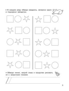 Нейропрописи: Зарядка для мозга 3