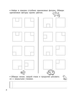 Нейропрописи: Зарядка для мозга 4