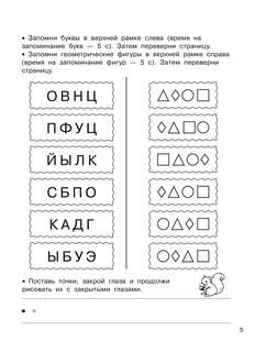 Нейропрописи: Зарядка для мозга 5