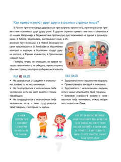 Этикет для детей: ликбез с родителями и без 2