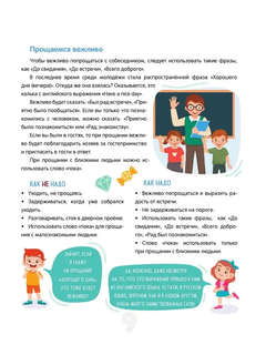 Этикет для детей: ликбез с родителями и без 4