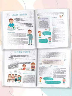 Этикет для детей: ликбез с родителями и без 5