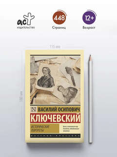 Исторические портреты 4