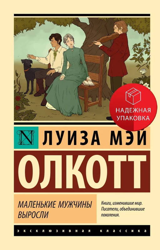 Маленькие мужчины выросли