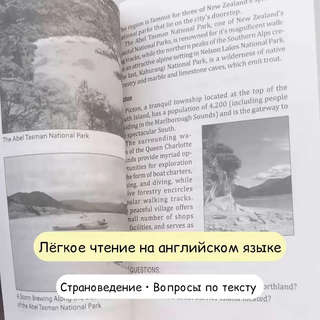 Новая Зеландия, Пособие по страноведению: География, история, культура 15