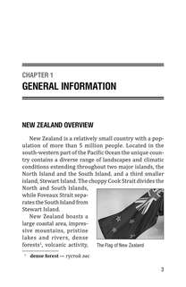 Новая Зеландия, Пособие по страноведению: География, история, культура 6