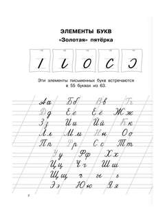 Каллиграфические прописи 3